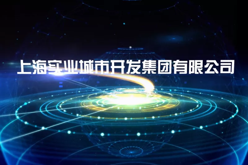 上实集团宣传片